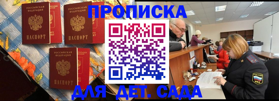 купить прописку в Клинцах