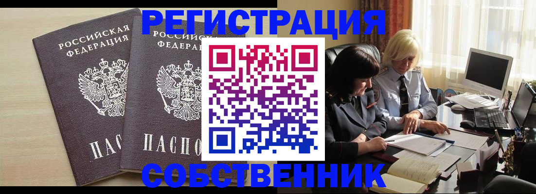 прописка от собственника в Клинцах