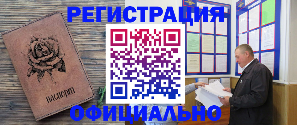 временная регистрация для всех в Клинцах
